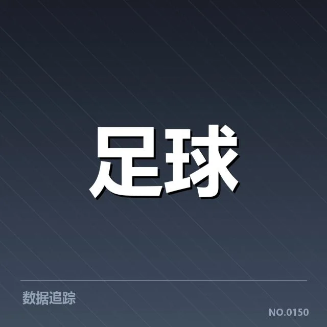 确认的比赛数据和裁判名单情况