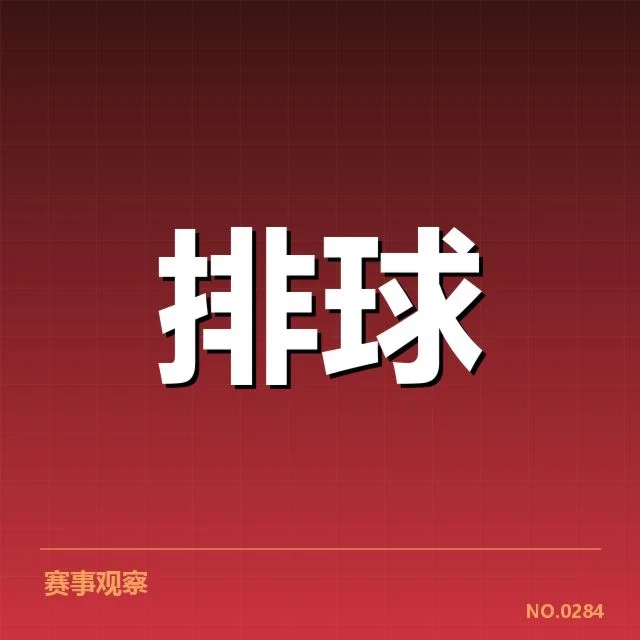 赛事名单与关键比赛数据确认