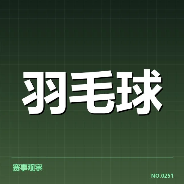 赛事具体名单赛制及数据核实