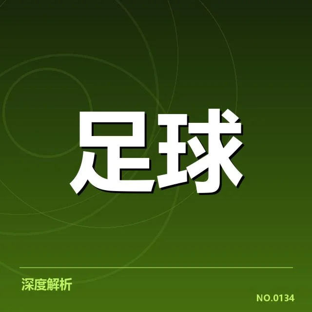 中超杯赛小组赛抽签:参赛队实力分布怎样?