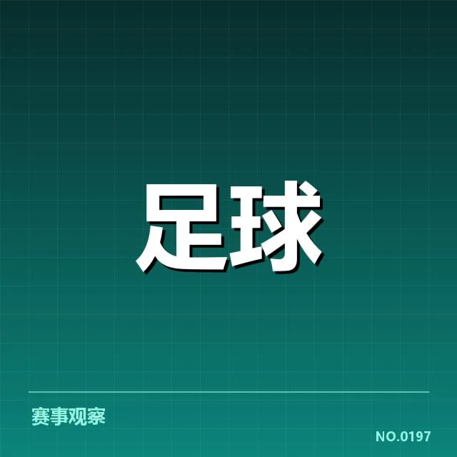已公布的中超杯小组赛分组和赛程确认
